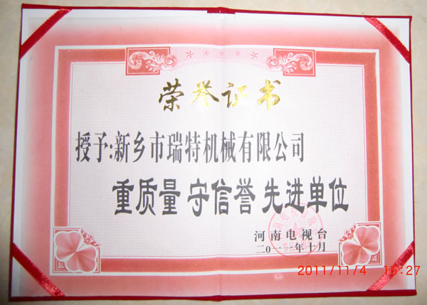 重質(zhì)量 守信譽 單位